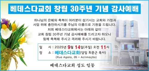 º£µ¥½º´Ù±³È¸Ã¢¸³30ÁÖ³â±â³ä¿¹¹è-50.jpg